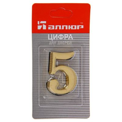 Цифра дверная АЛЛЮР "5" на клеевой основе золото