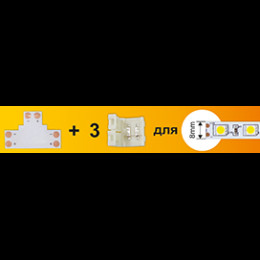 Комплект соед плата T для зажим разъема + 3 зажима 2-х конт. SMD3528 Ecola SC28UTESB