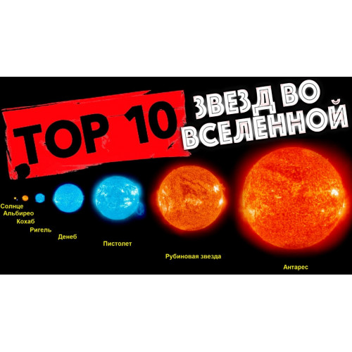 Звезда большая