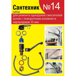 Ремкомплект для смесителя «Сантехник» №3 /1шт/уп