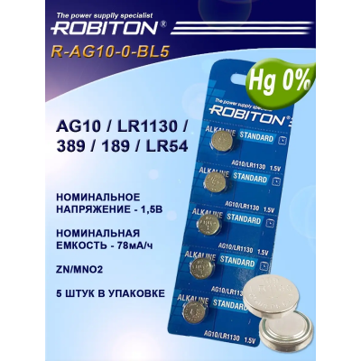 Элемент питания Robiton STANDARD R-AG10-0-BL5 (0% Hg) AG10 LR1130 389 189 LR54 BL5