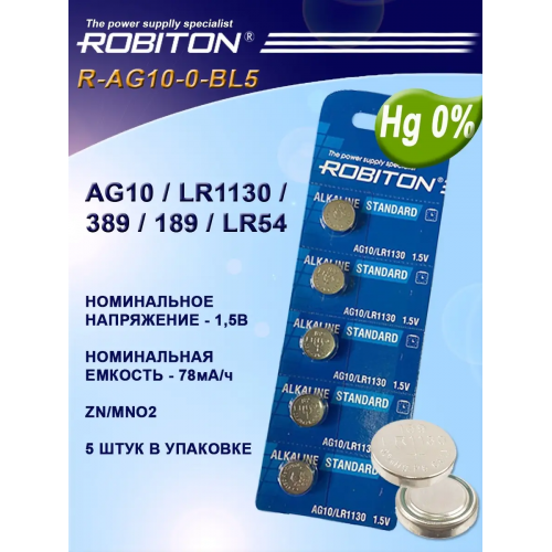 Элемент питания Robiton STANDARD R-AG10-0-BL5 (0% Hg) AG10 LR1130 389 189 LR54 BL5