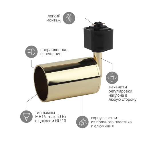 Трековый светильник однофазный ЭРА  TR14-GU10 GD MR16 золото