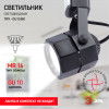 Светильник ЭРА Трековый  MR16 черный TR9-GU10 BK