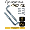 СВФС Прямоугольный крючок Г-образный / костыль 4,0х50 (3шт) пакетик