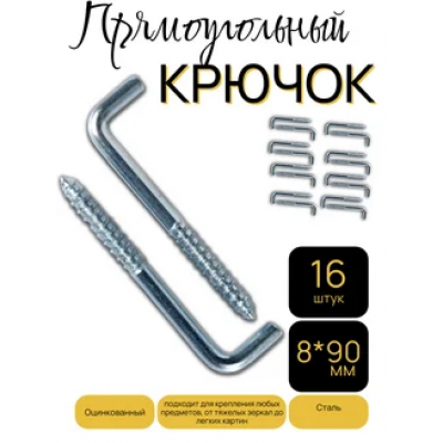СВФС Прямоугольный крючок Г-образный / костыль 4,0х50 (3шт) пакетик