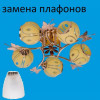Потолочный светильник 10824/5FGD YL_новый плафон ЭкономСвет