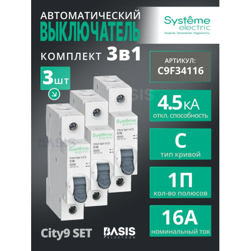 Выключатель автоматический однополюсный 16А С 4.5kA 230В City9 Set