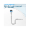 Сифон ZEGOR 1 1/2"х40/50 гофрированный (удлиненный), с механизмом click-cluck, длинна в растянутом состоянии 1500 мм GCC120-1