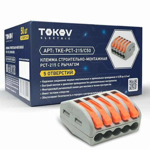 Клемма с рычажком 5 отвер. 222-415 TOKOV
