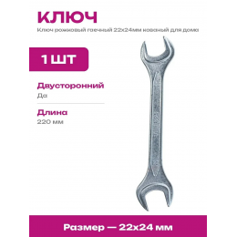БИБЕР 90612 Ключ гаечный рожковый, кованый, оцинкованный 22х24мм (6/120)