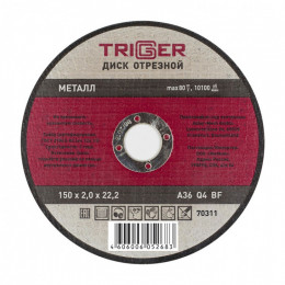 ТРИГГЕР 70311 Диск отрезной по металлу 150х2.0х22.2мм (10/50/200)