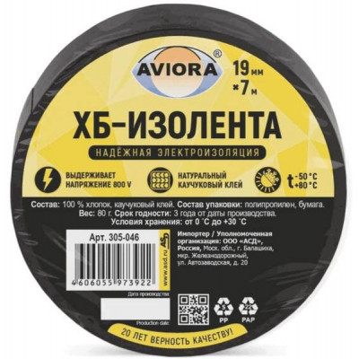 Изолента ХБ 19мм х 7м 85.5г Aviora