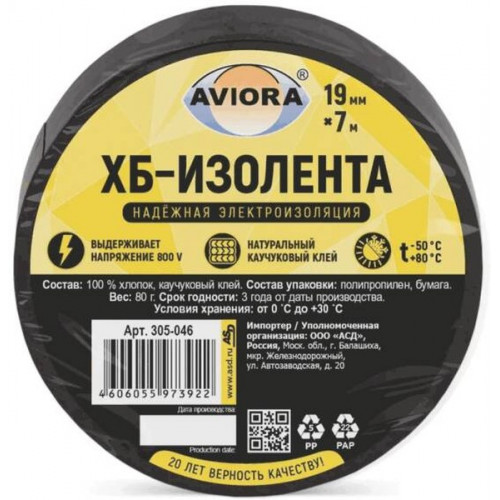 Изолента ХБ 19мм х 7м 85.5г Aviora