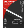 Светодиодный светильник IN-HOME СПБ-Т5-PRO 20Вт 900мм — яркий свет 6500К для офиса и дома в Екатеринбурге