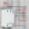 Реле напряжения и тока Welrok VIP-63 red 63А 13900ВА