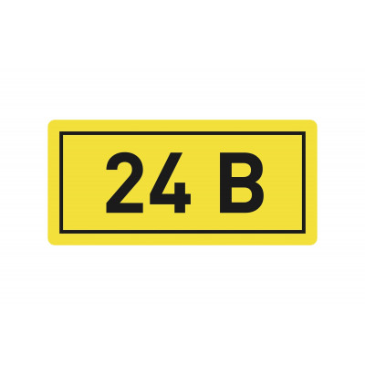 Наклейка "24В" 10х15мм