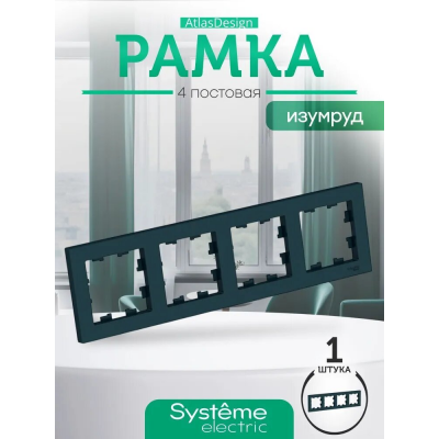 Рамка 4-м AtlasDesign универс. изумруд