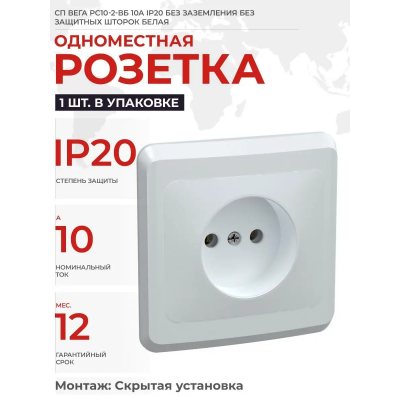 Розетка 1-м СП Вега 10А IP20 без заземл.бел.