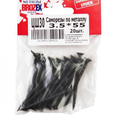 Саморезы по металлу BROZEX пакет 3,5*55 частая резьба (20шт)