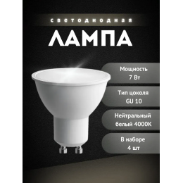 Лампа светодиодная LED 7вт 230в GU10 дневной    SAFFIT  55147