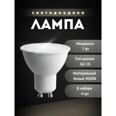 Лампа светодиодная LED 7вт 230в GU10 дневной    SAFFIT  55147