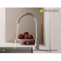 Смеситель для кухни GROSS AQUA 3211611SS Neosteel высокий излив
