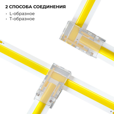 Коннектор прокалывающий L/T 8мм SMD/COB IP20 16,5х9,7х4,3мм Apeyron